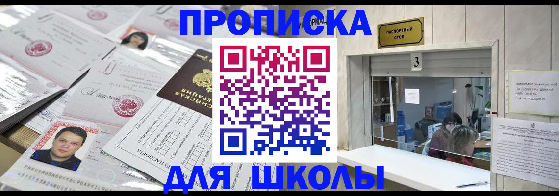 временная прописка в Красноармейске